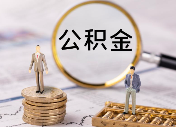 榆林在职公积金提取最简单的方式是什么？