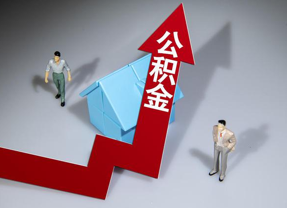 榆林公积金被封存了怎么提取出来？