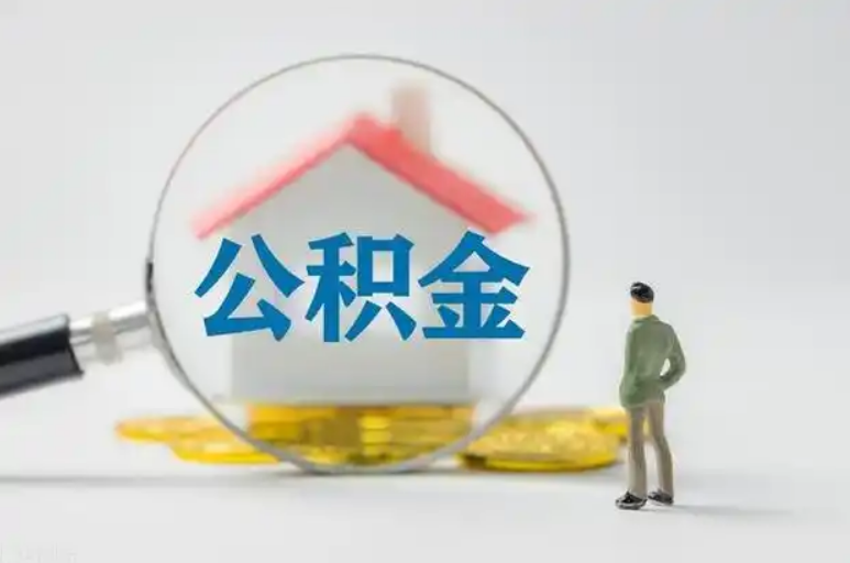 榆林住房公积金等级与公司类型对应关系