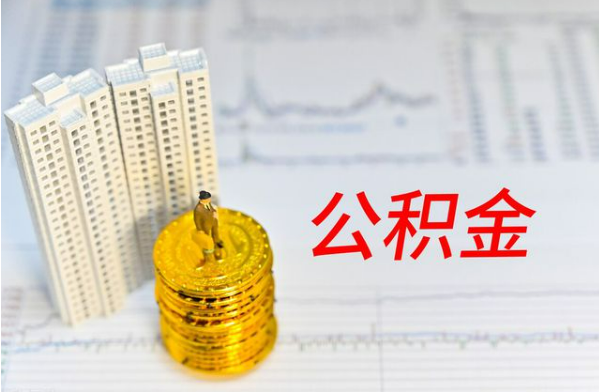 榆林自费缴纳公积金的必要性分析