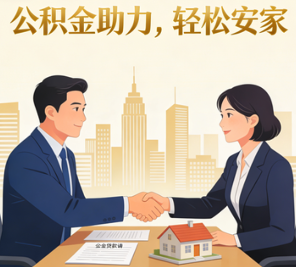 榆林住房公积金制度：城乡户籍差异的现状与政策演进