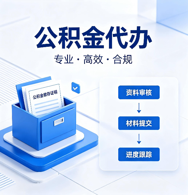 榆林公积金代办:这些情况自己也能办,不用找人